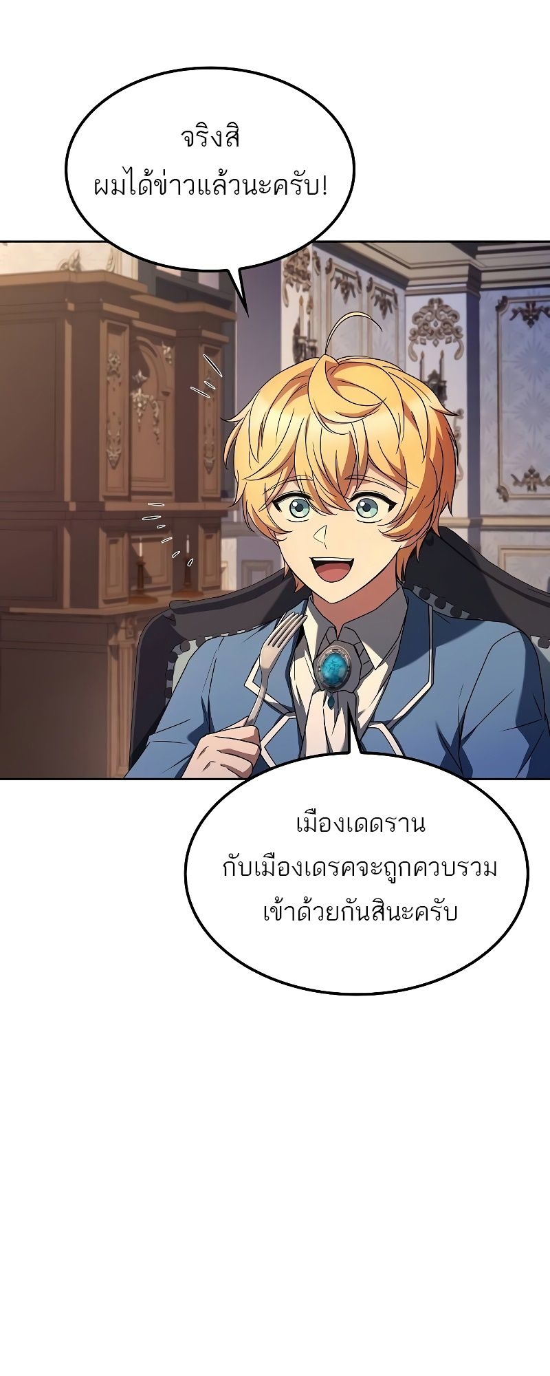 A Wizard’s Restaurant ตอนที่ 52 43