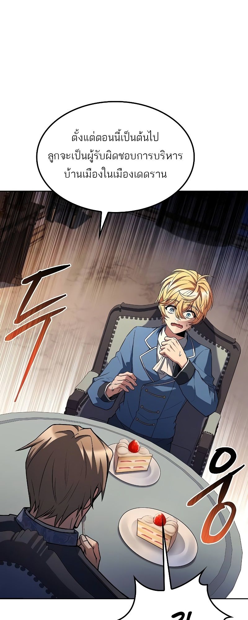 A Wizard’s Restaurant ตอนที่ 52 48