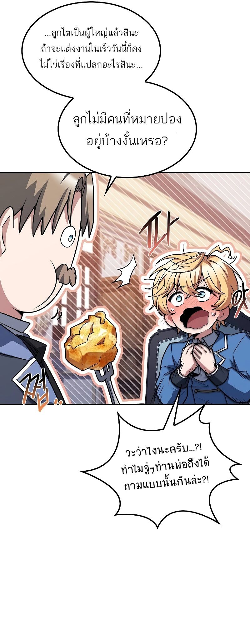 A Wizard’s Restaurant ตอนที่ 52 46