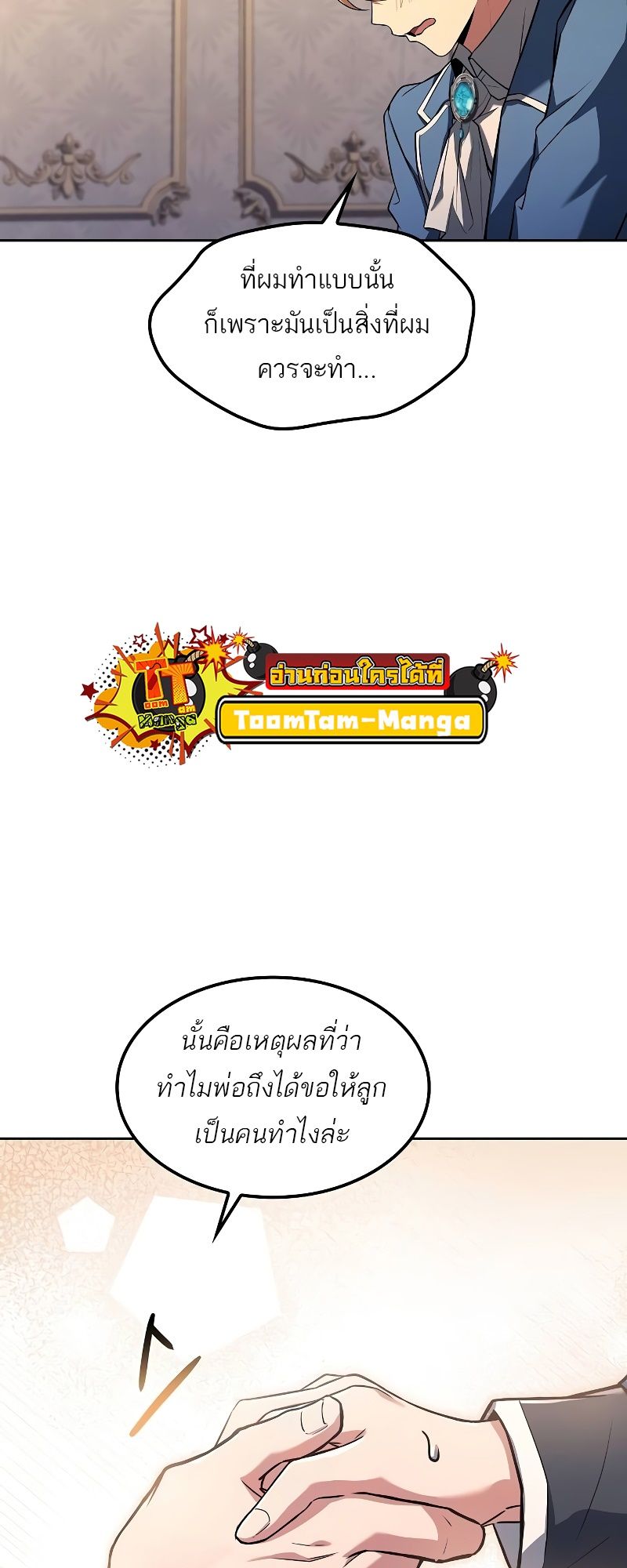 A Wizard’s Restaurant ตอนที่ 52 52
