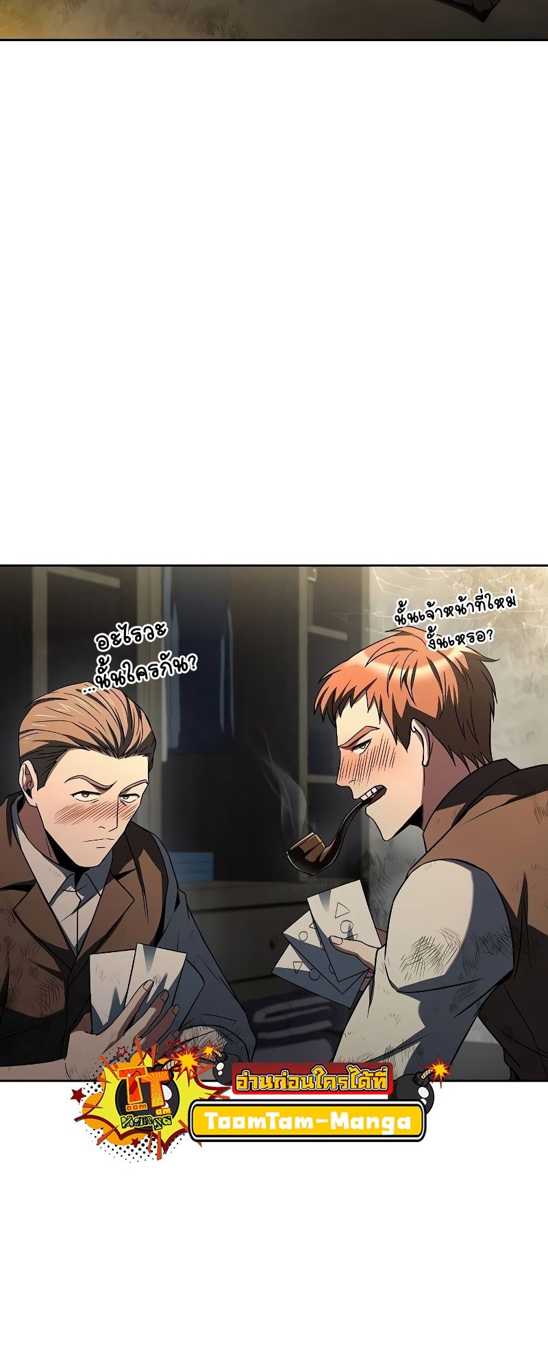 A Wizard’s Restaurant ตอนที่ 52 66