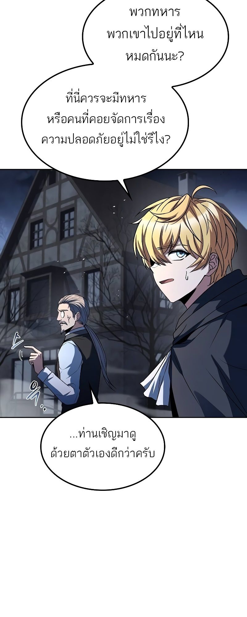 A Wizard’s Restaurant ตอนที่ 52 64