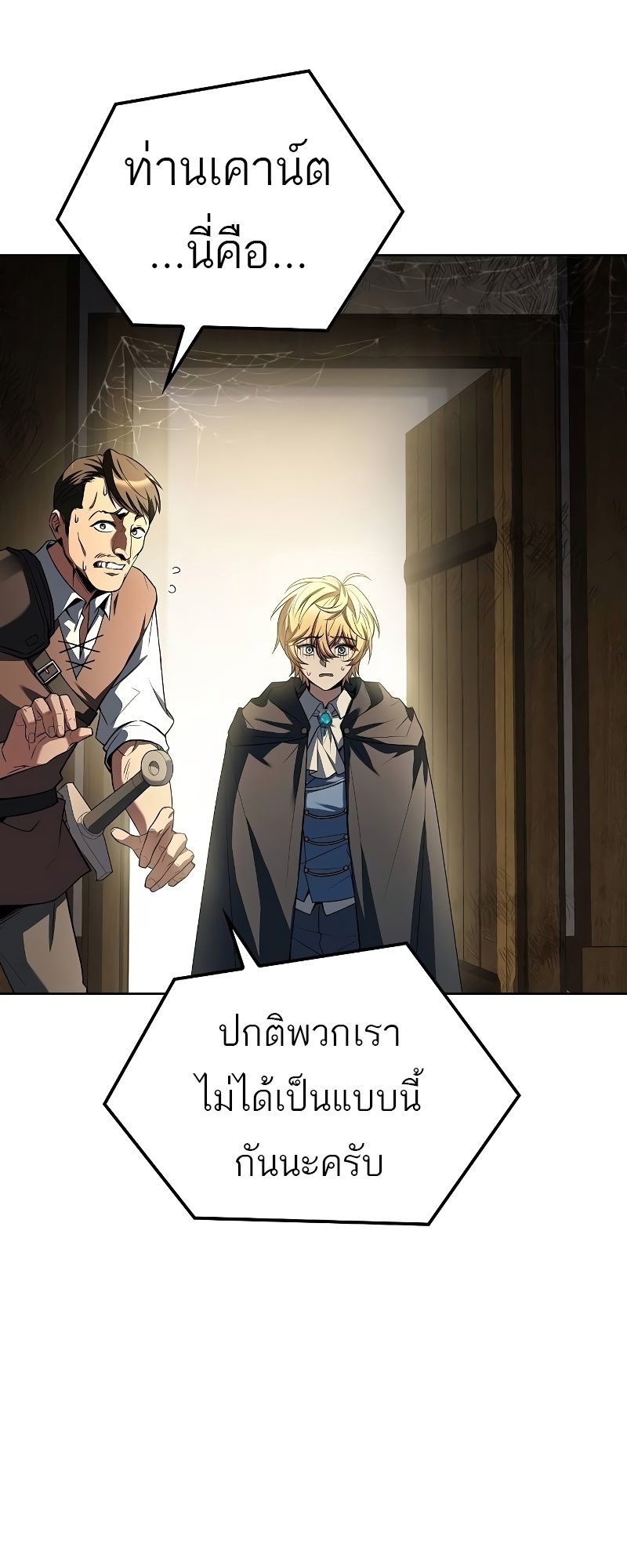 A Wizard’s Restaurant ตอนที่ 52 67