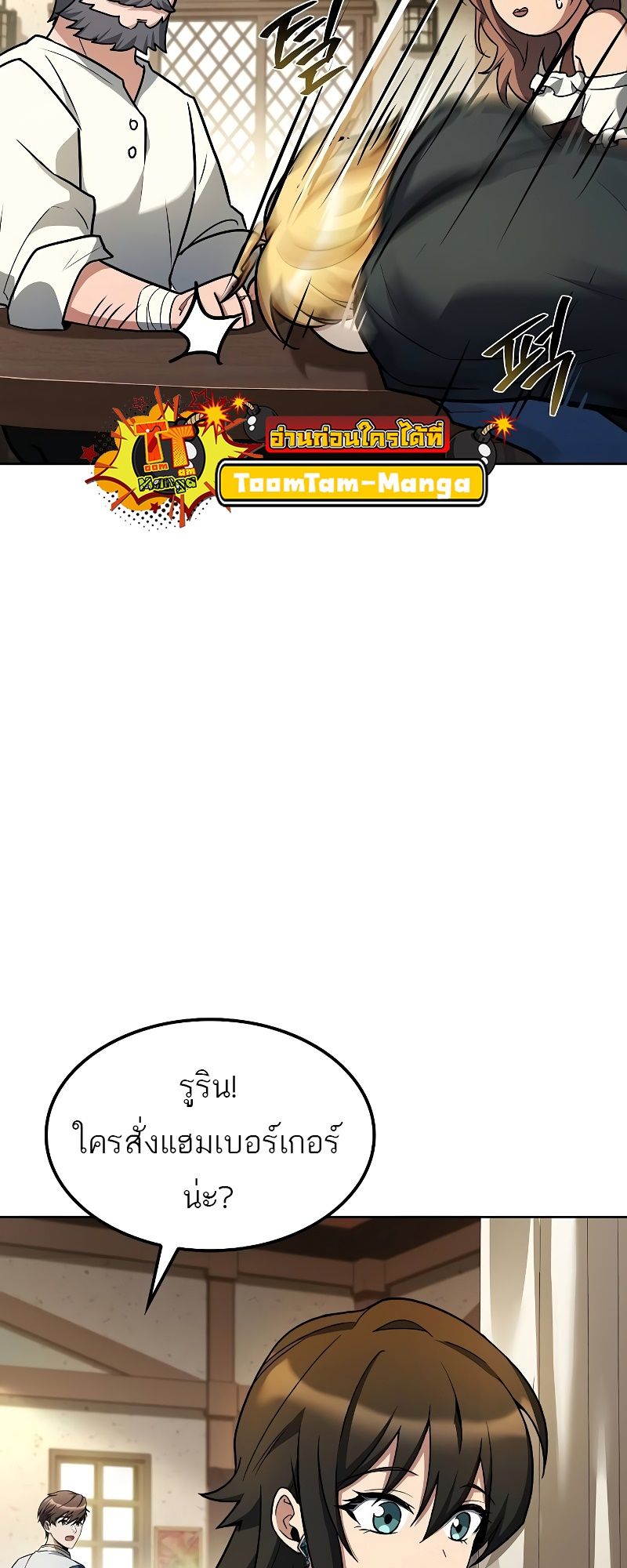 A Wizard’s Restaurant ตอนที่ 52 81