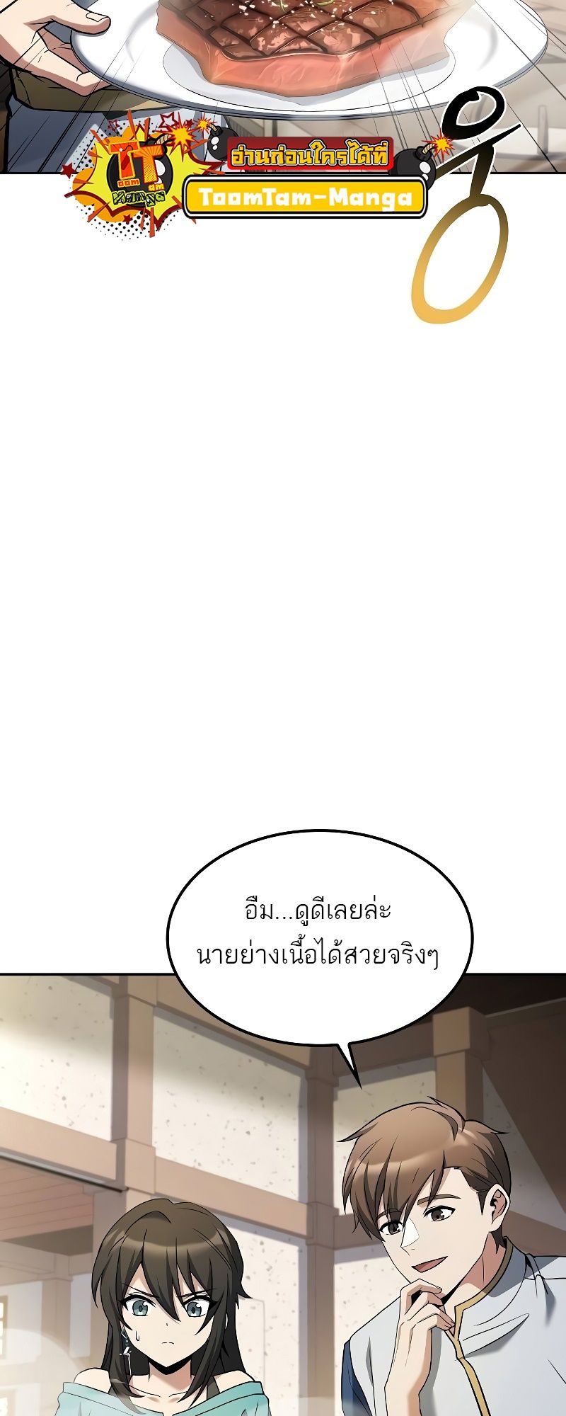 A Wizard’s Restaurant ตอนที่ 52 74