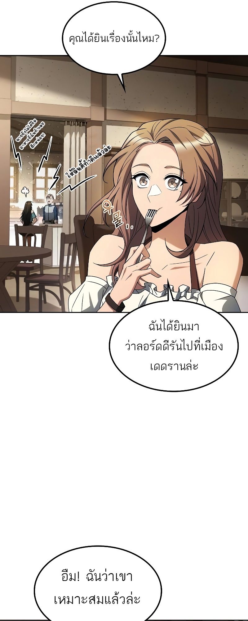 A Wizard’s Restaurant ตอนที่ 52 77