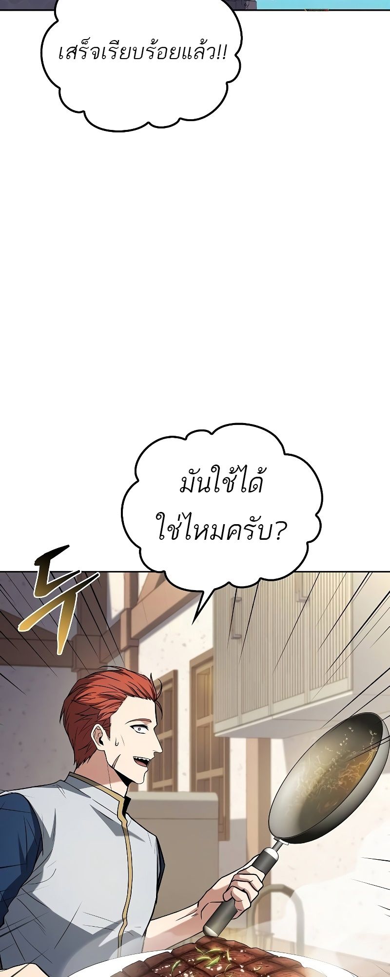 A Wizard’s Restaurant ตอนที่ 52 73