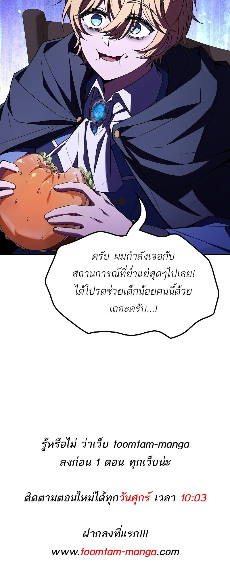 A Wizard’s Restaurant ตอนที่ 52 90