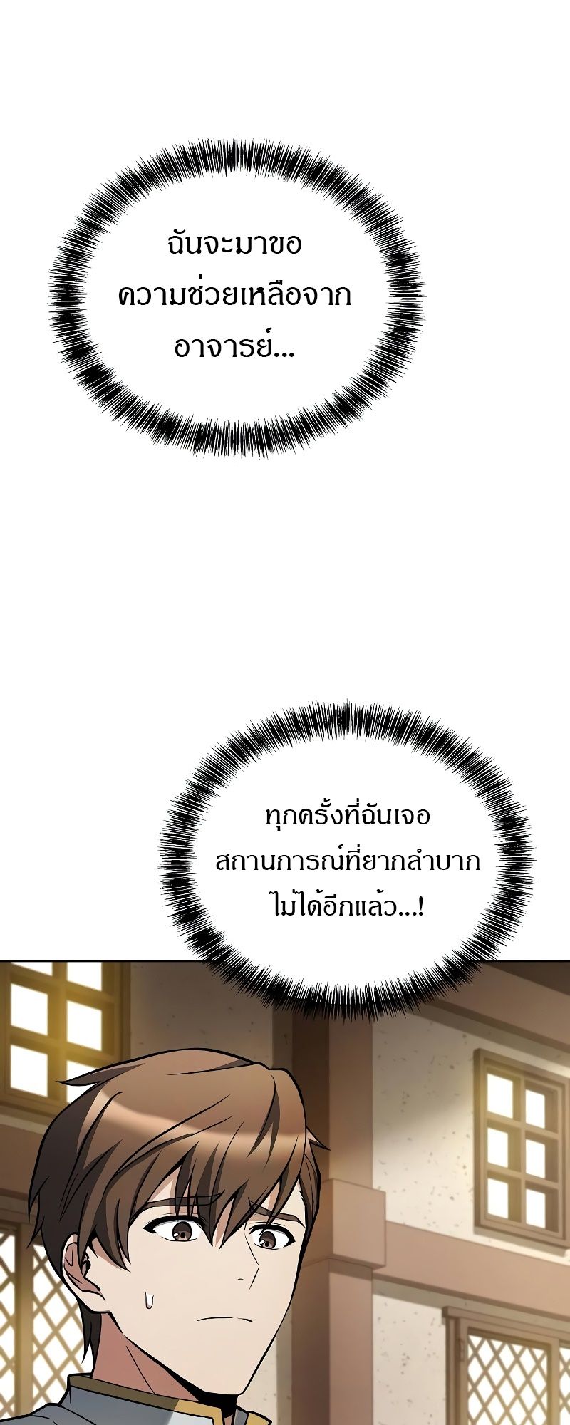 A Wizard’s Restaurant ตอนที่ 52 88