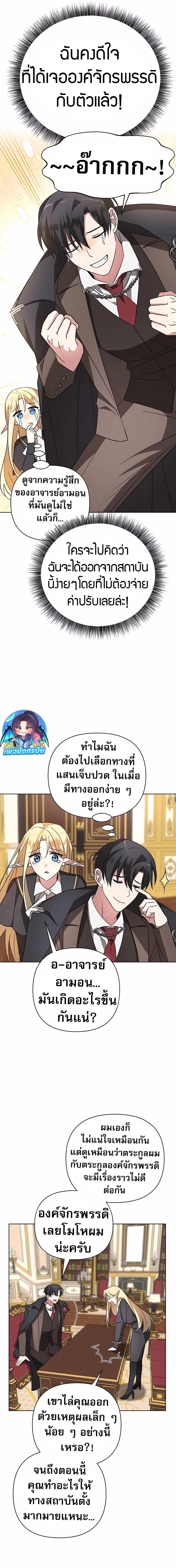 My Ruined Academy ตอนที่ 9 11