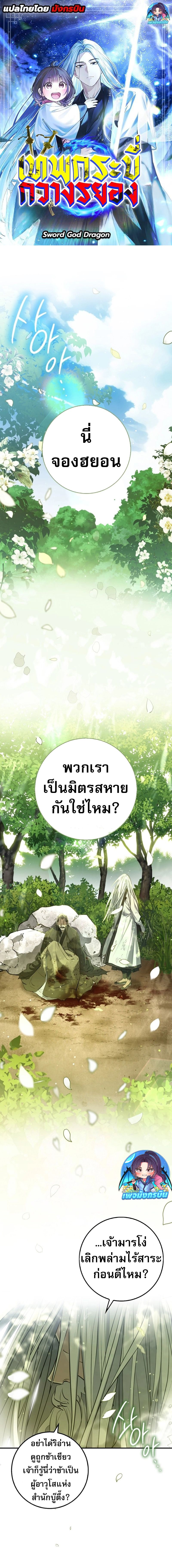 Sword God Dragon ตอนที่ 1 1