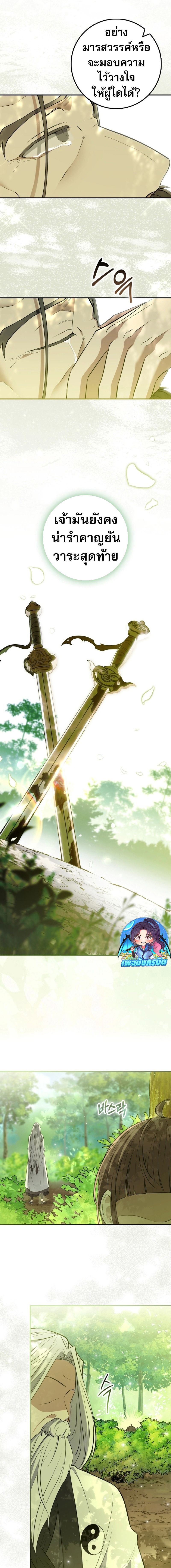 Sword God Dragon ตอนที่ 1 4