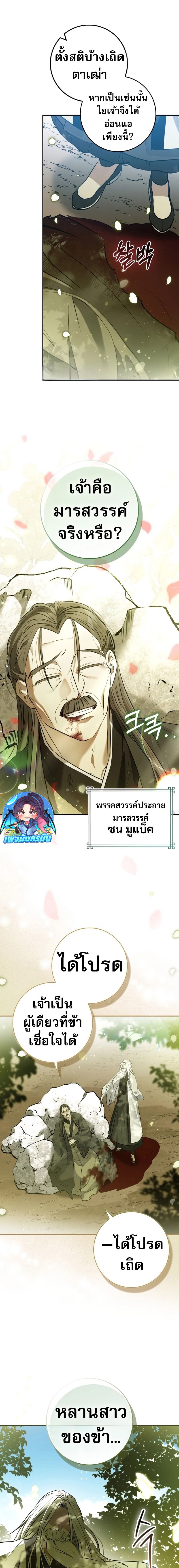 Sword God Dragon ตอนที่ 1 2