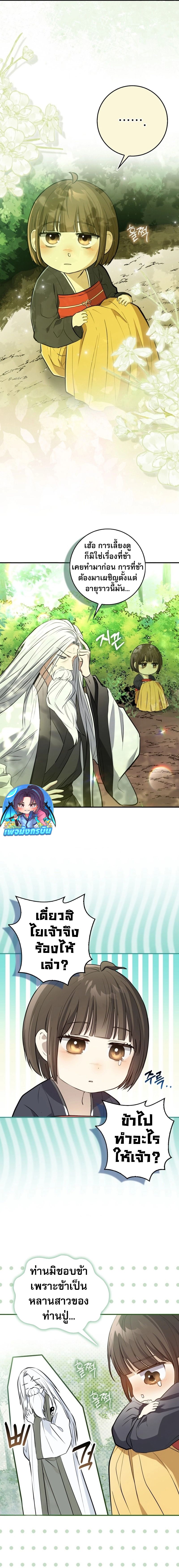Sword God Dragon ตอนที่ 1 6