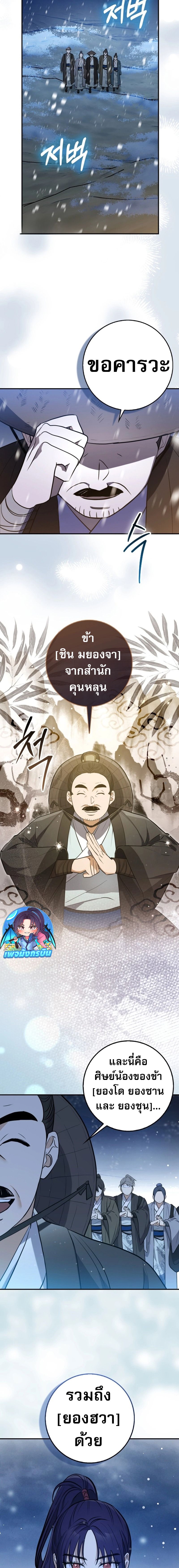 Sword God Dragon ตอนที่ 1 18