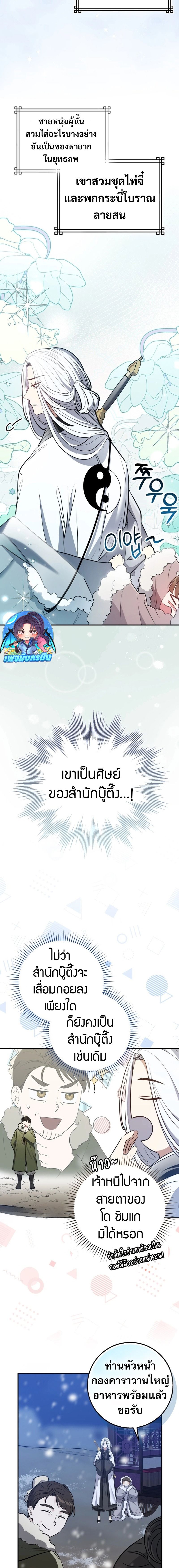 Sword God Dragon ตอนที่ 1 13