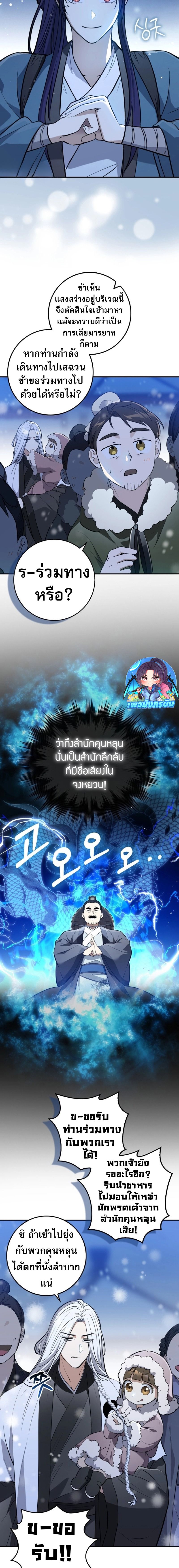 Sword God Dragon ตอนที่ 1 19
