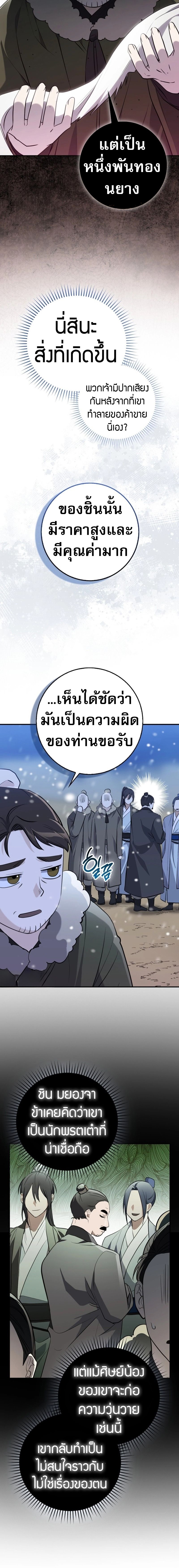 Sword God Dragon ตอนที่ 1 24