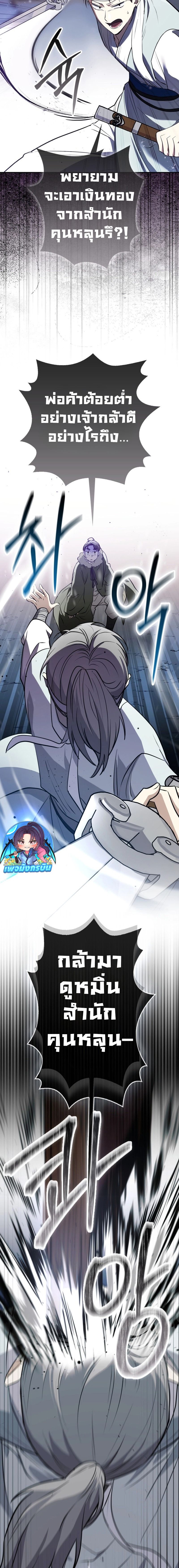 Sword God Dragon ตอนที่ 1 26