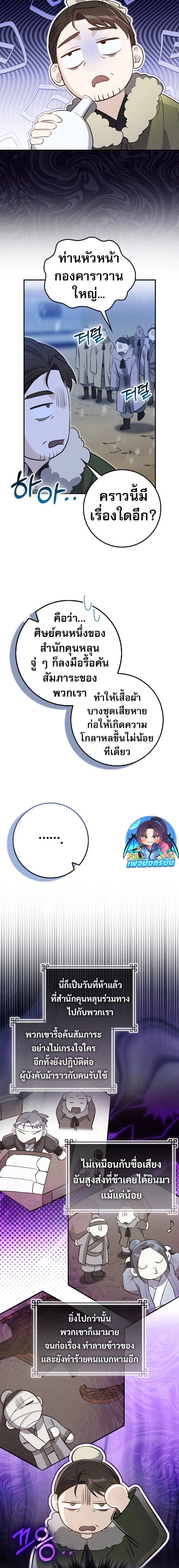 Sword God Dragon ตอนที่ 1 21