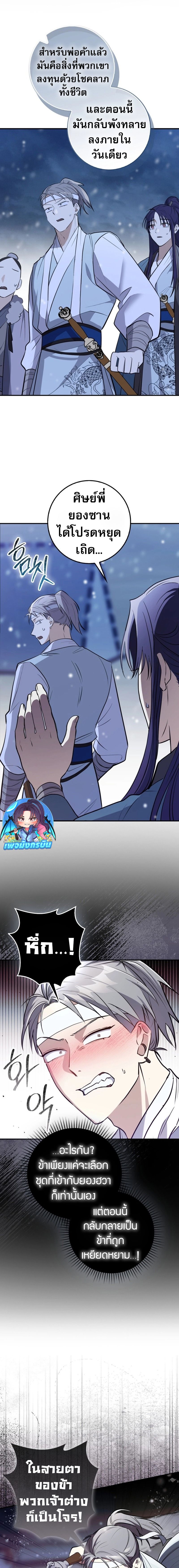 Sword God Dragon ตอนที่ 1 25