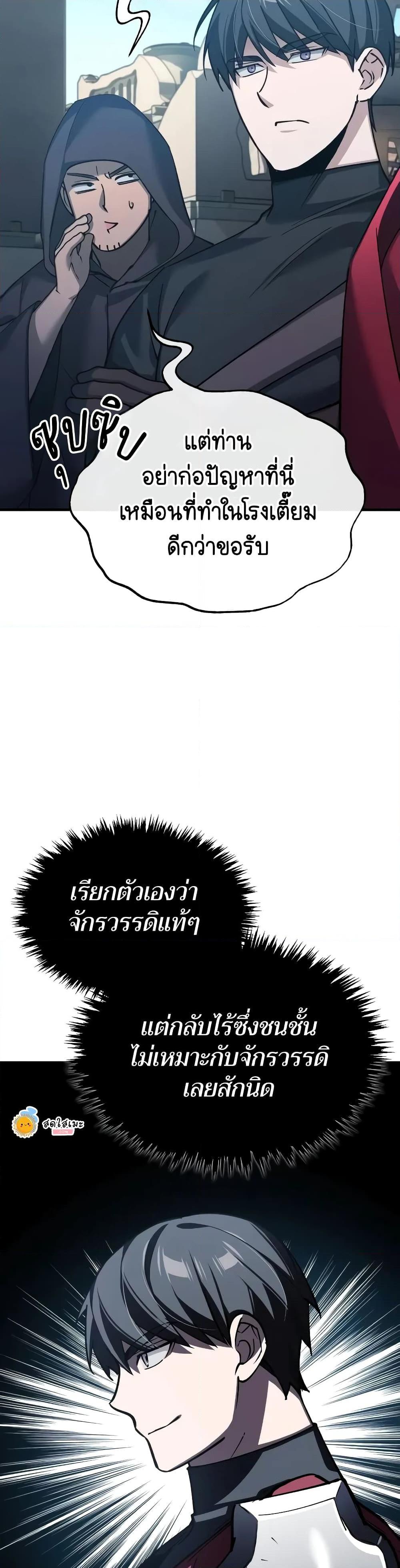 The Heavenly Demon Can’t Live a Normal Life ตอนที่ 126 8