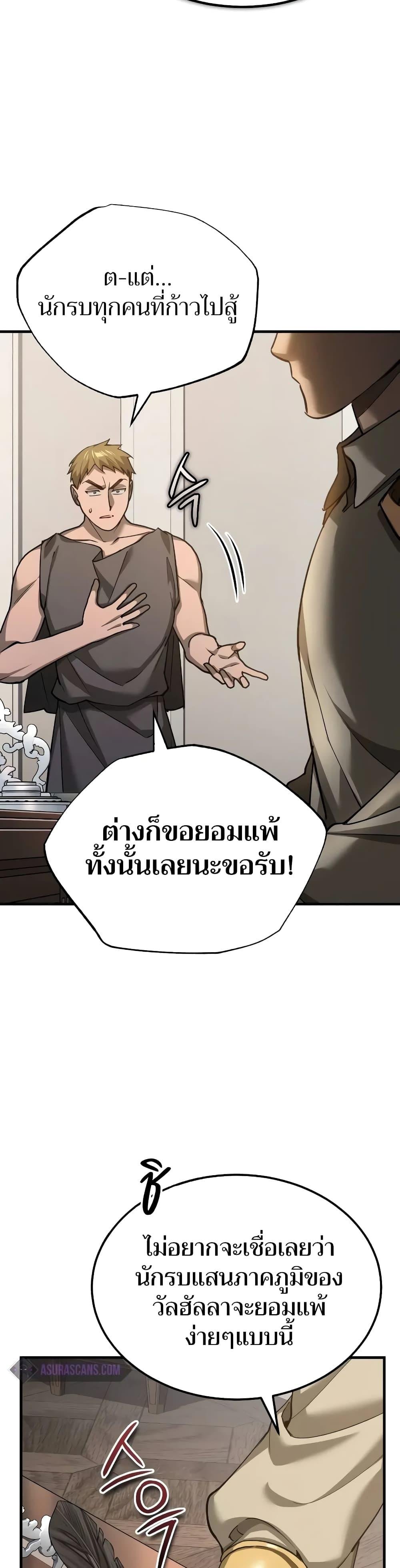 The Heavenly Demon Can’t Live a Normal Life ตอนที่ 126 31