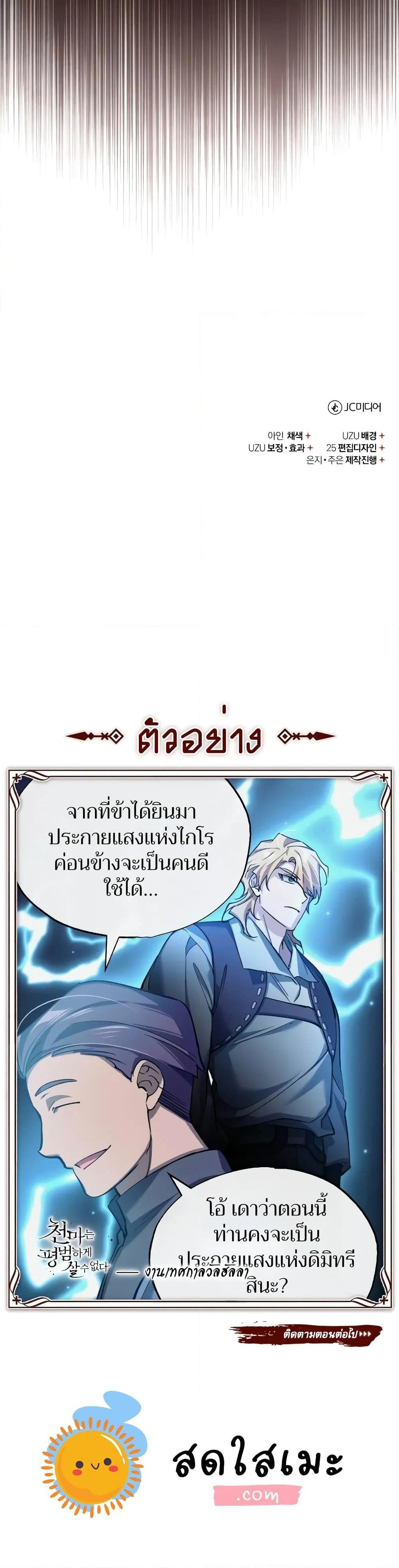 The Heavenly Demon Can’t Live a Normal Life ตอนที่ 126 50