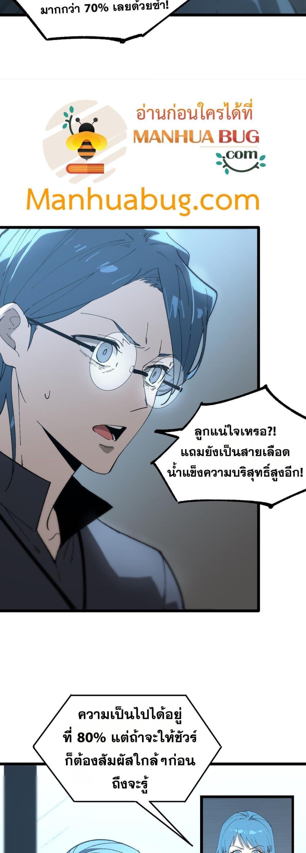SSS Grade Saint Knight ตอนที่ 41 4