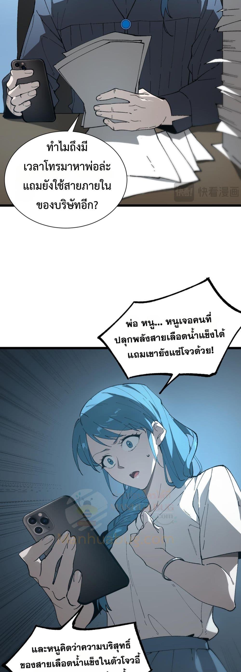 SSS Grade Saint Knight ตอนที่ 41 3