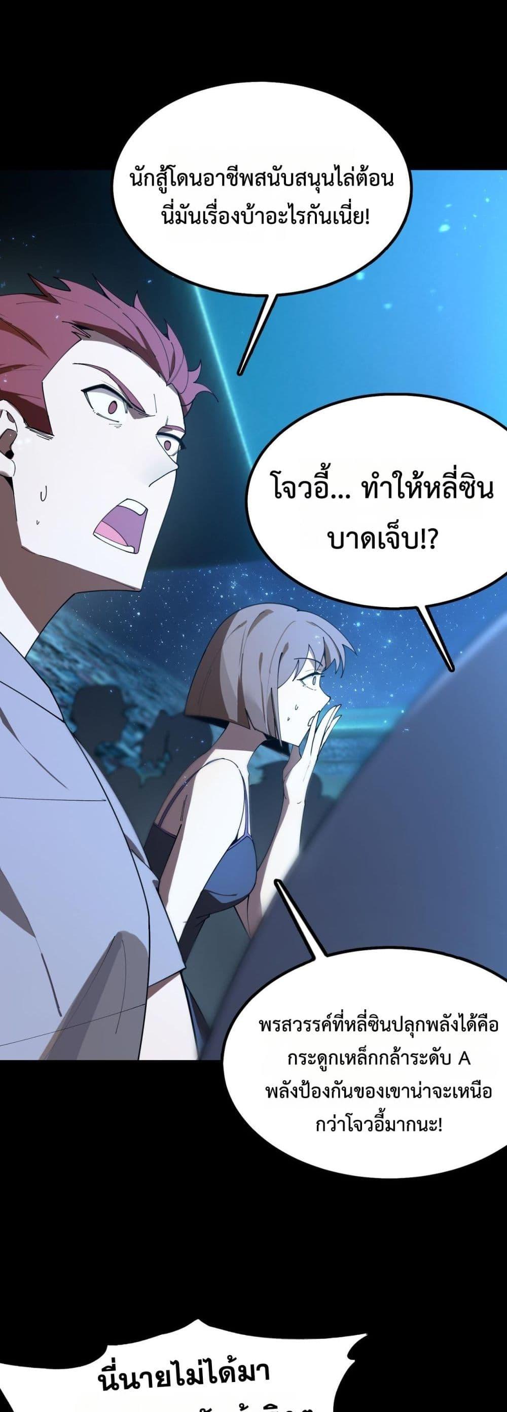 SSS Grade Saint Knight ตอนที่ 41 33
