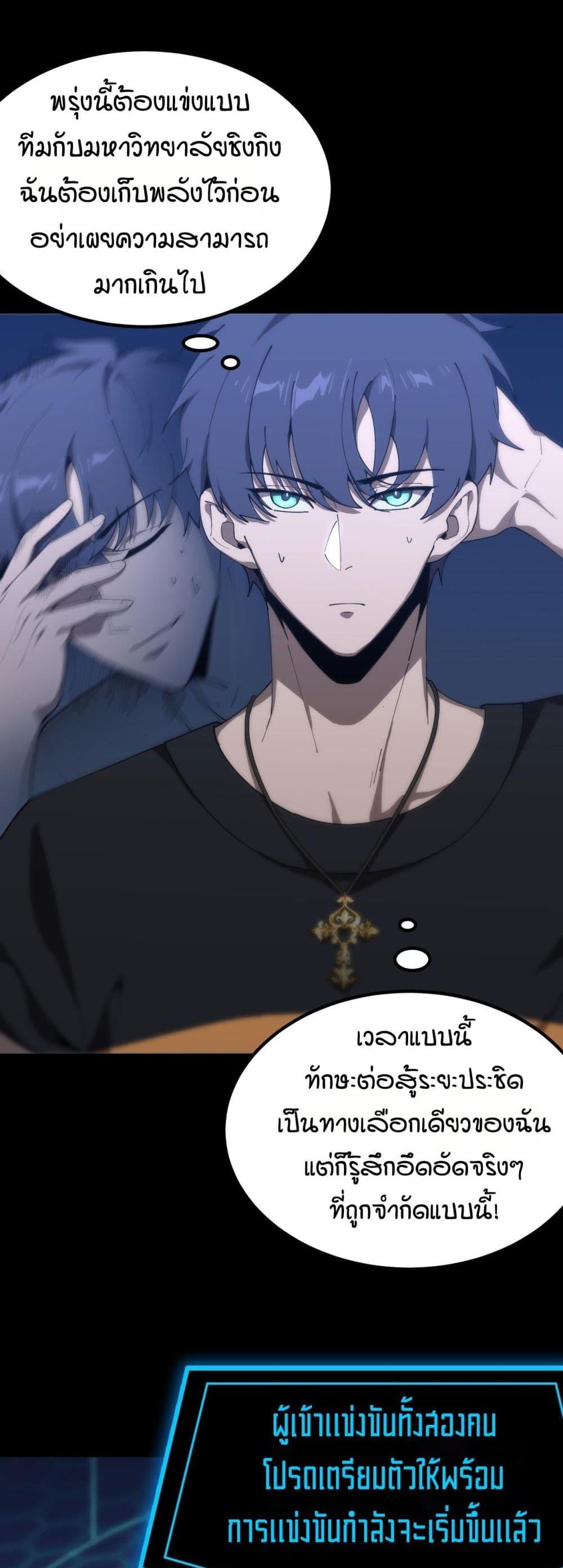 SSS Grade Saint Knight ตอนที่ 41 24