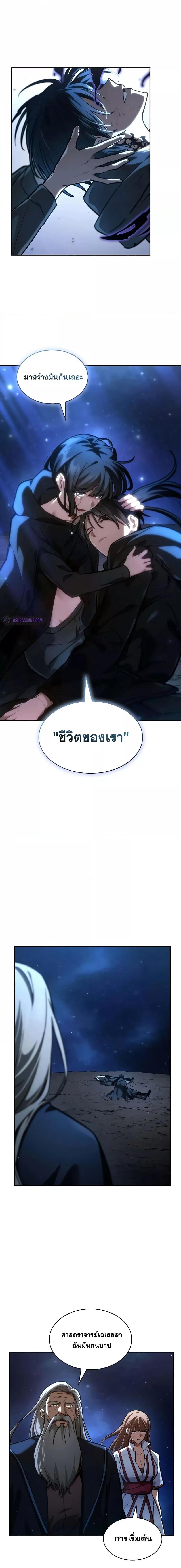 Infinite Mage ตอนที่ 87 9