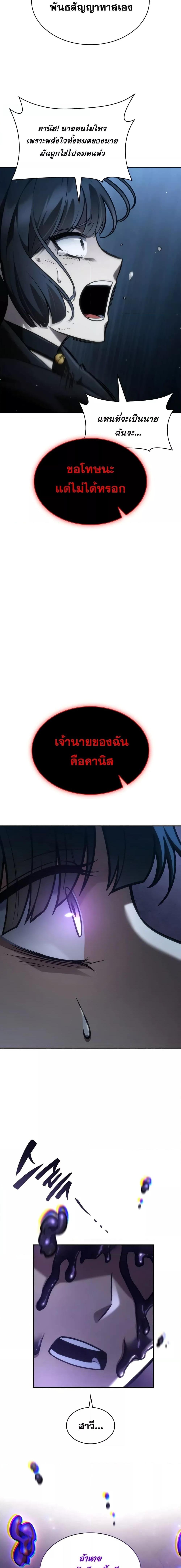 Infinite Mage ตอนที่ 87 7