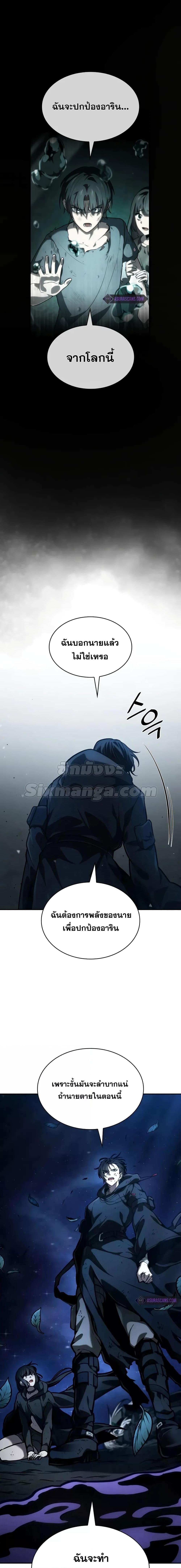 Infinite Mage ตอนที่ 87 6