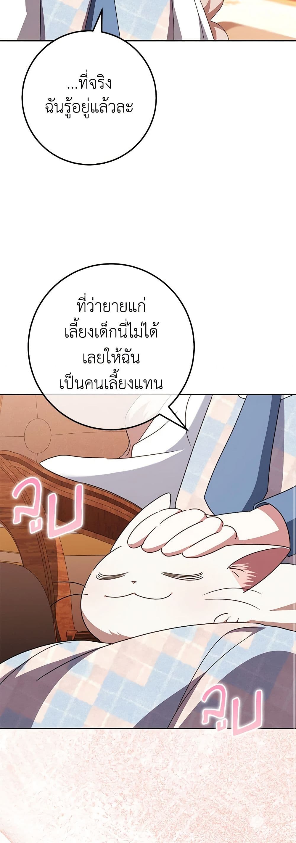 The Wicked Little Princess ตอนที่ 123 8