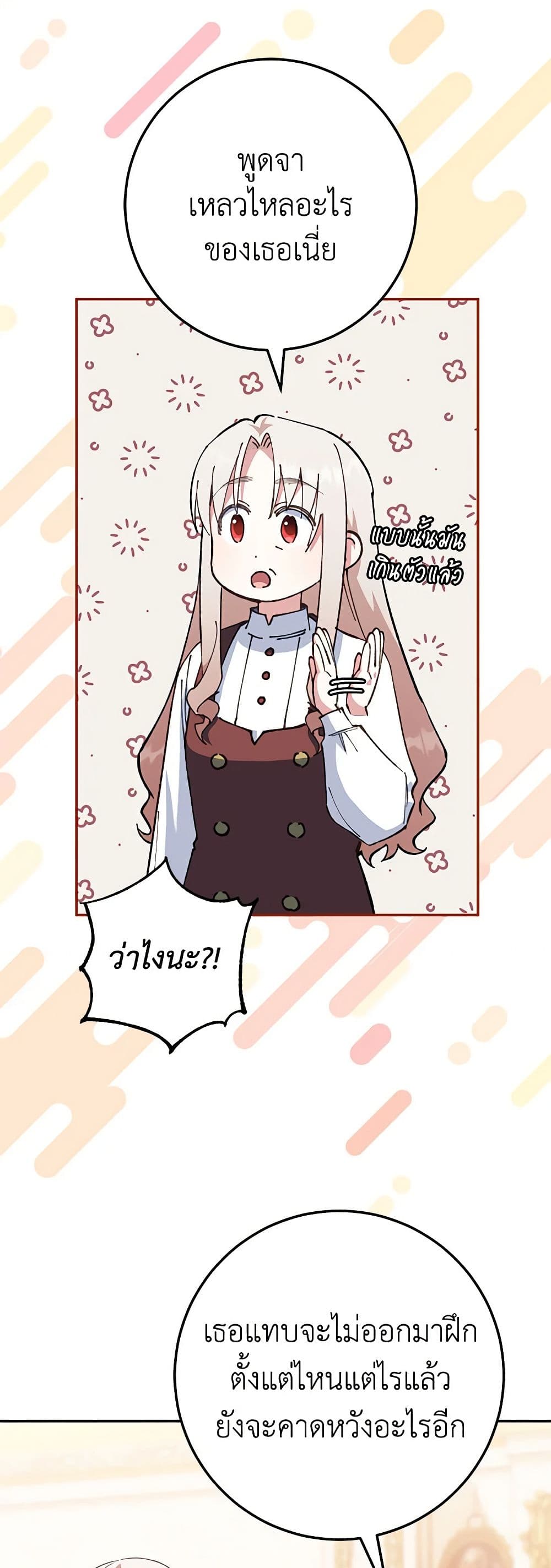 The Wicked Little Princess ตอนที่ 123 3