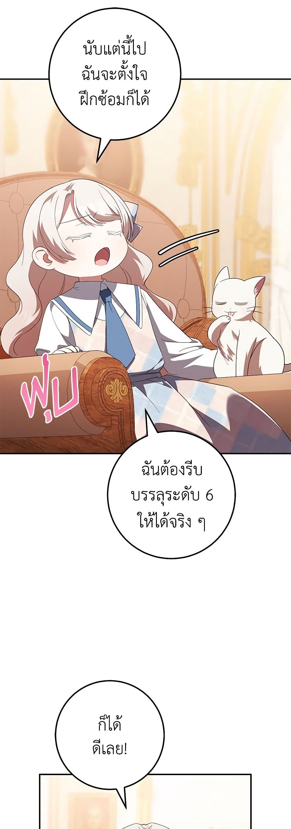 The Wicked Little Princess ตอนที่ 123 6