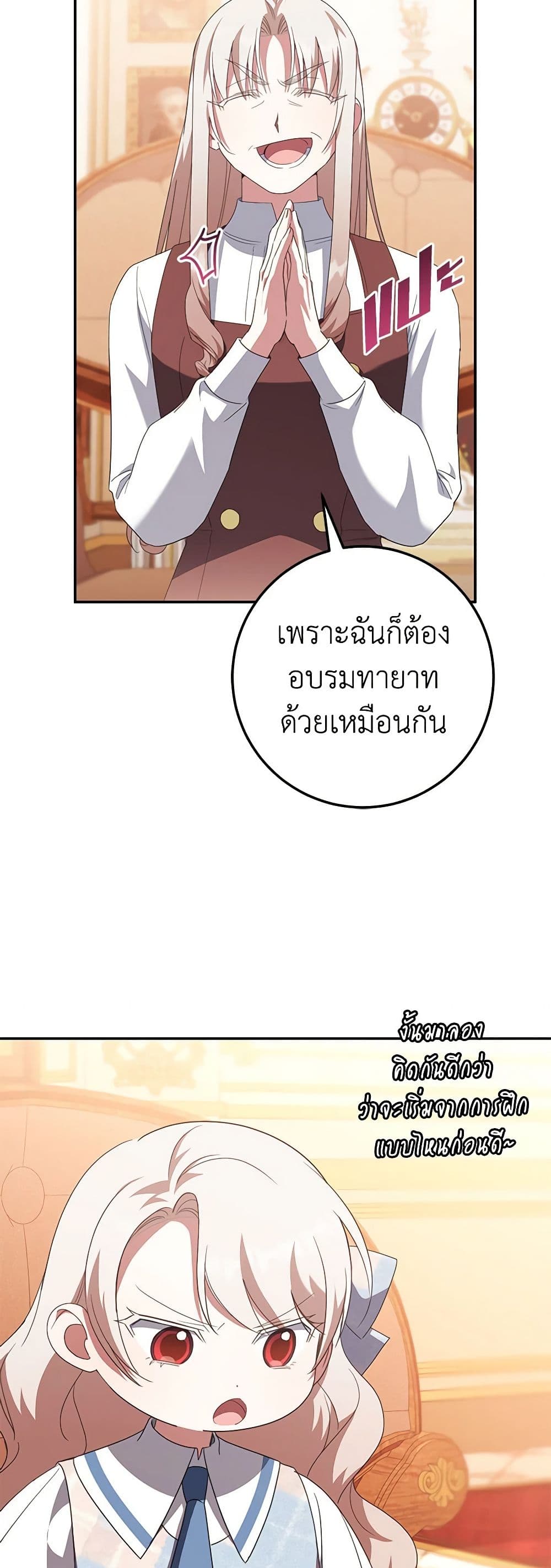 The Wicked Little Princess ตอนที่ 123 7