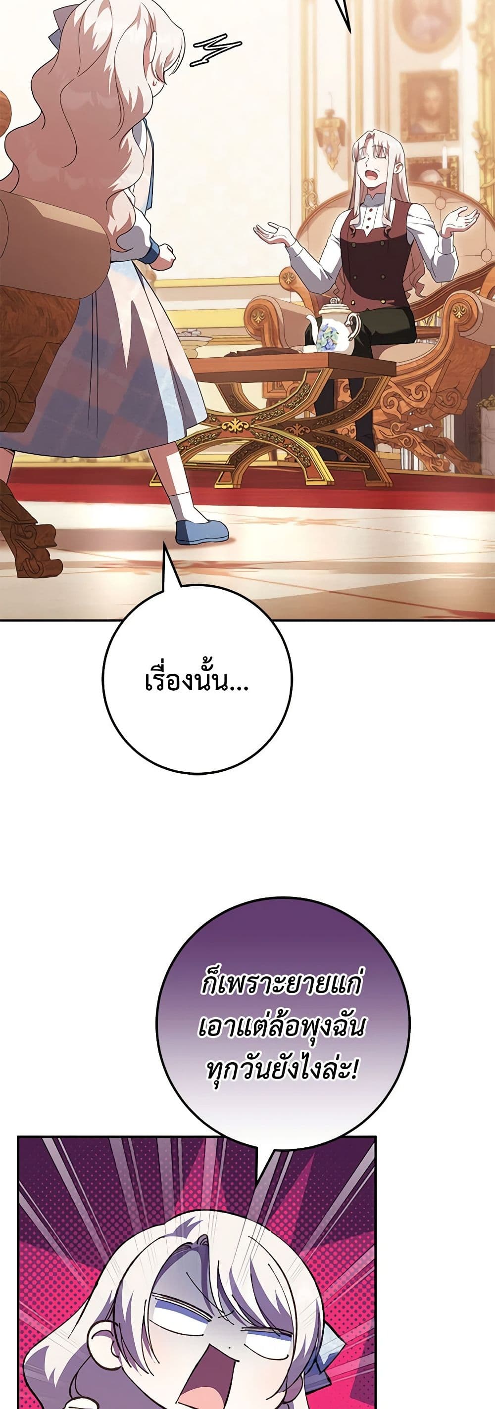 The Wicked Little Princess ตอนที่ 123 4