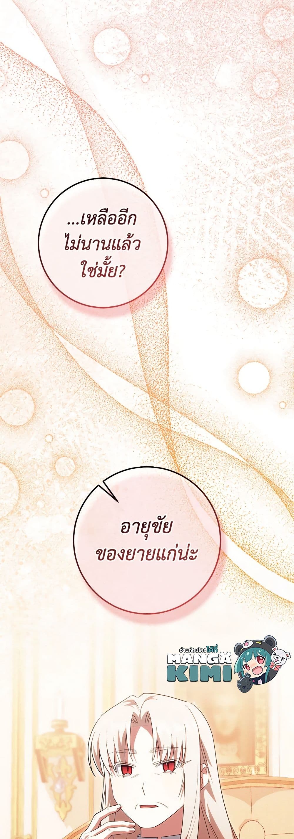 The Wicked Little Princess ตอนที่ 123 9