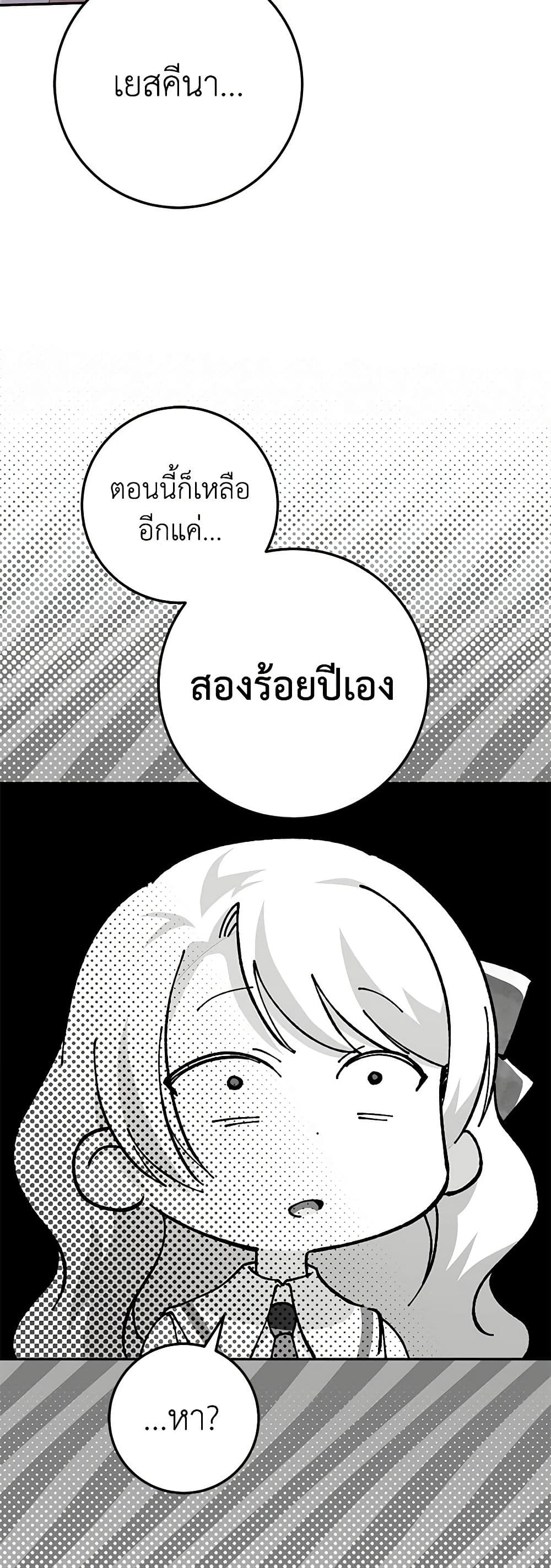 The Wicked Little Princess ตอนที่ 123 11
