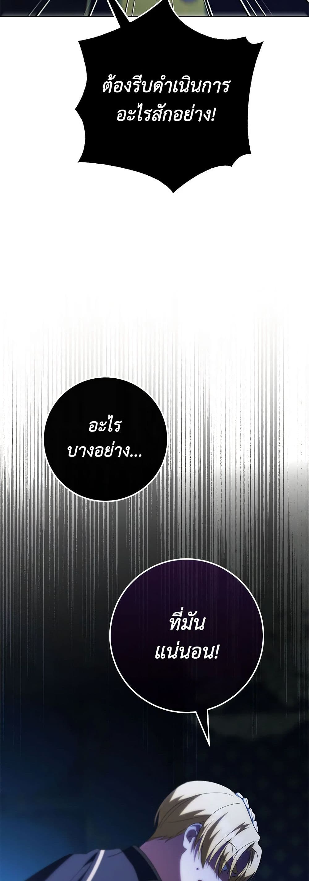 The Wicked Little Princess ตอนที่ 123 19