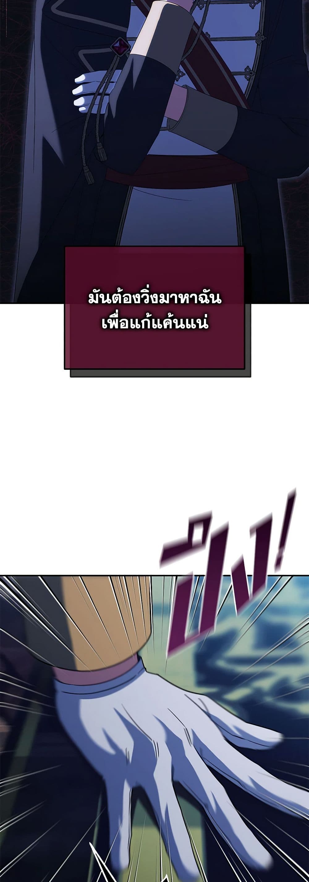 The Wicked Little Princess ตอนที่ 123 18