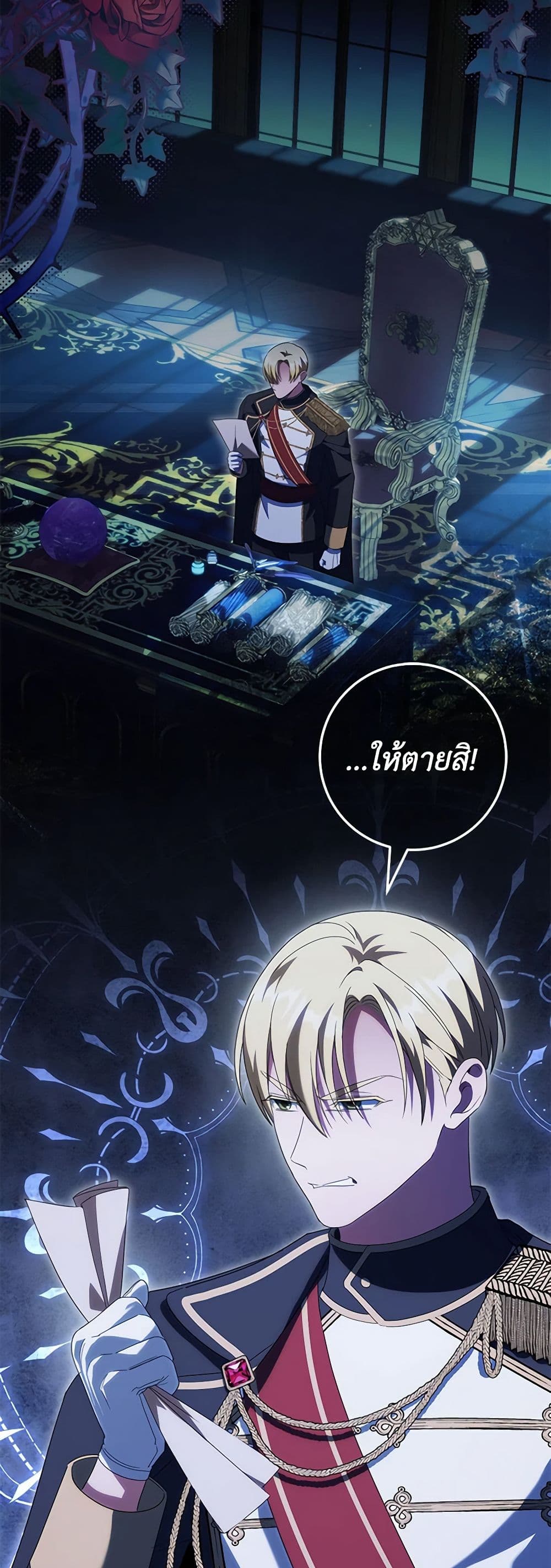 The Wicked Little Princess ตอนที่ 123 15