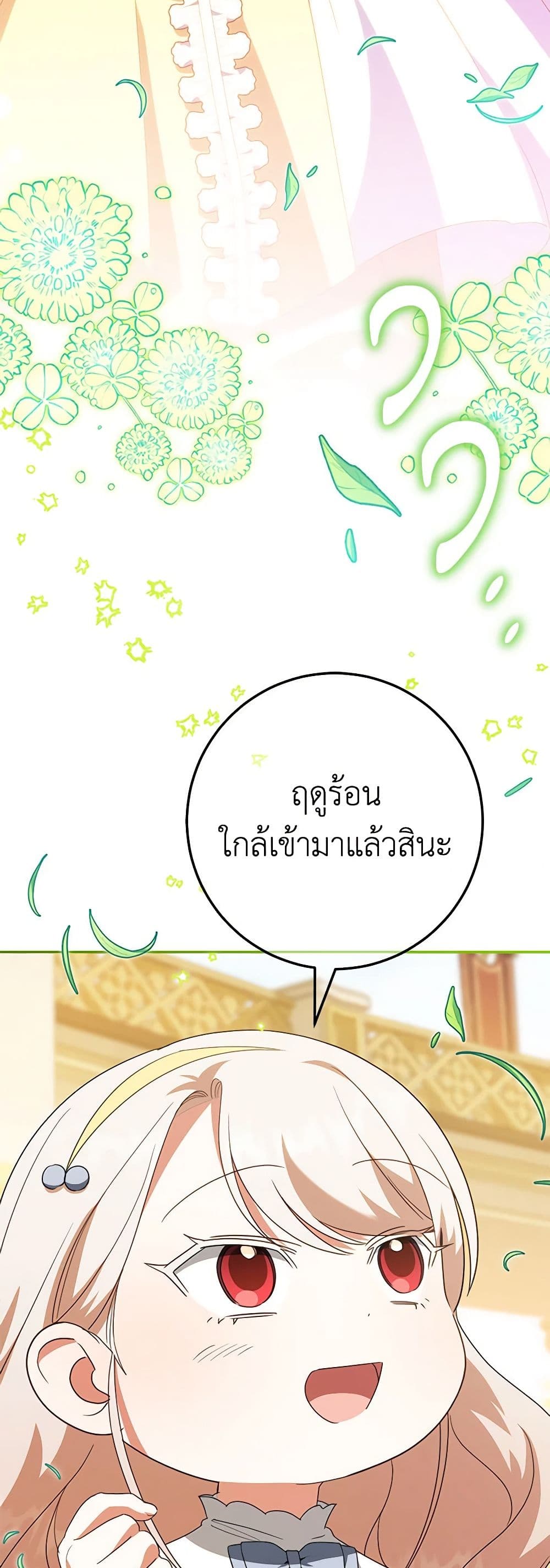 The Wicked Little Princess ตอนที่ 123 21