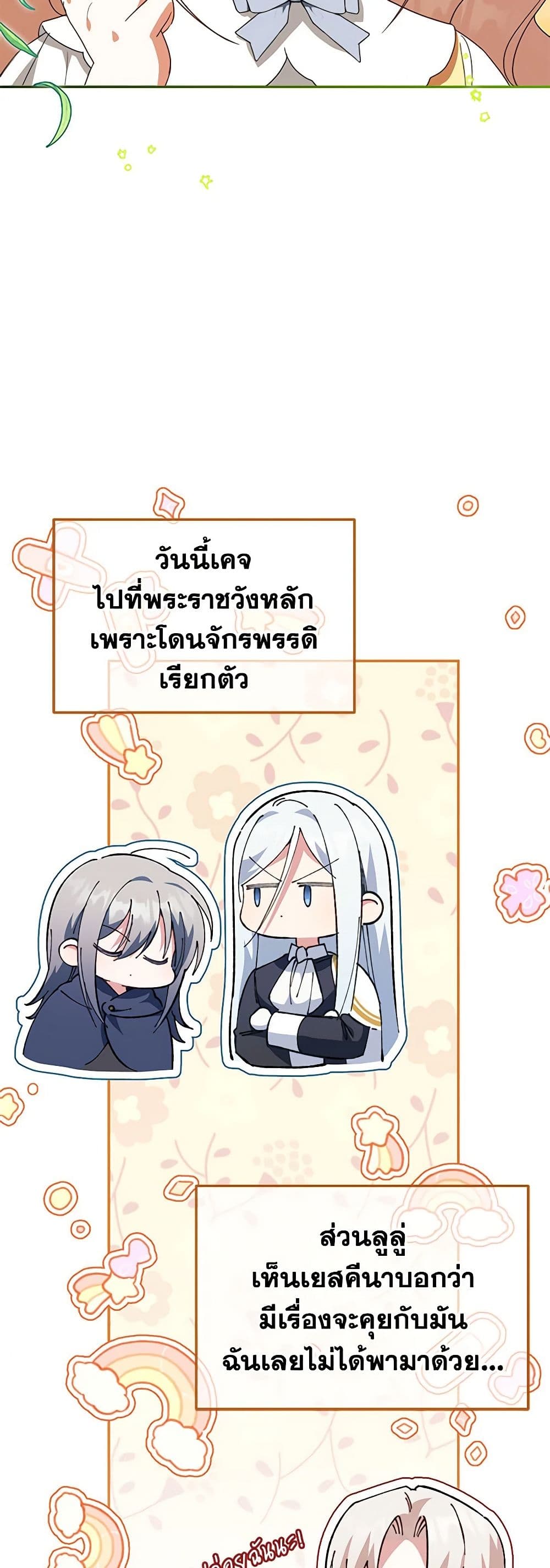 The Wicked Little Princess ตอนที่ 123 22