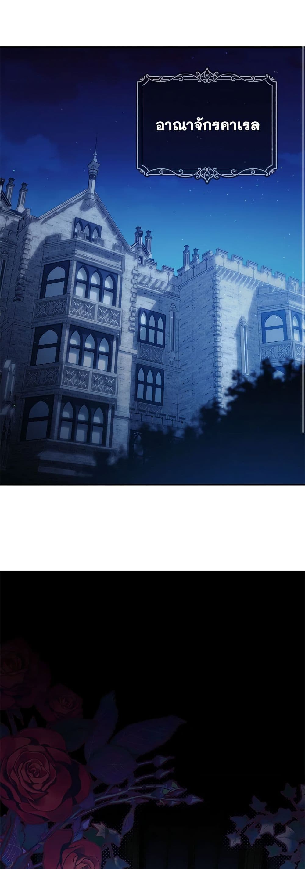 The Wicked Little Princess ตอนที่ 123 14
