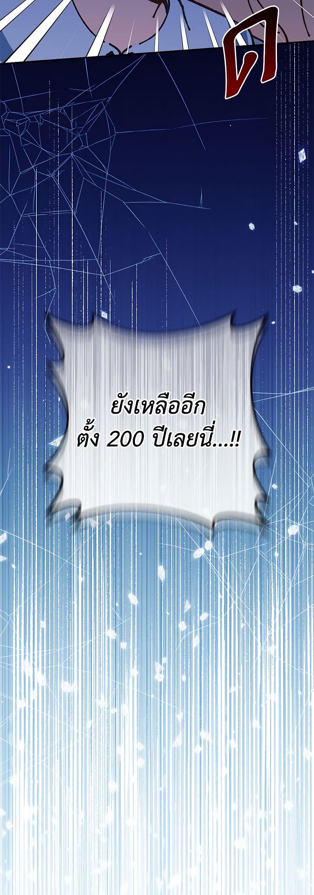 The Wicked Little Princess ตอนที่ 123 13