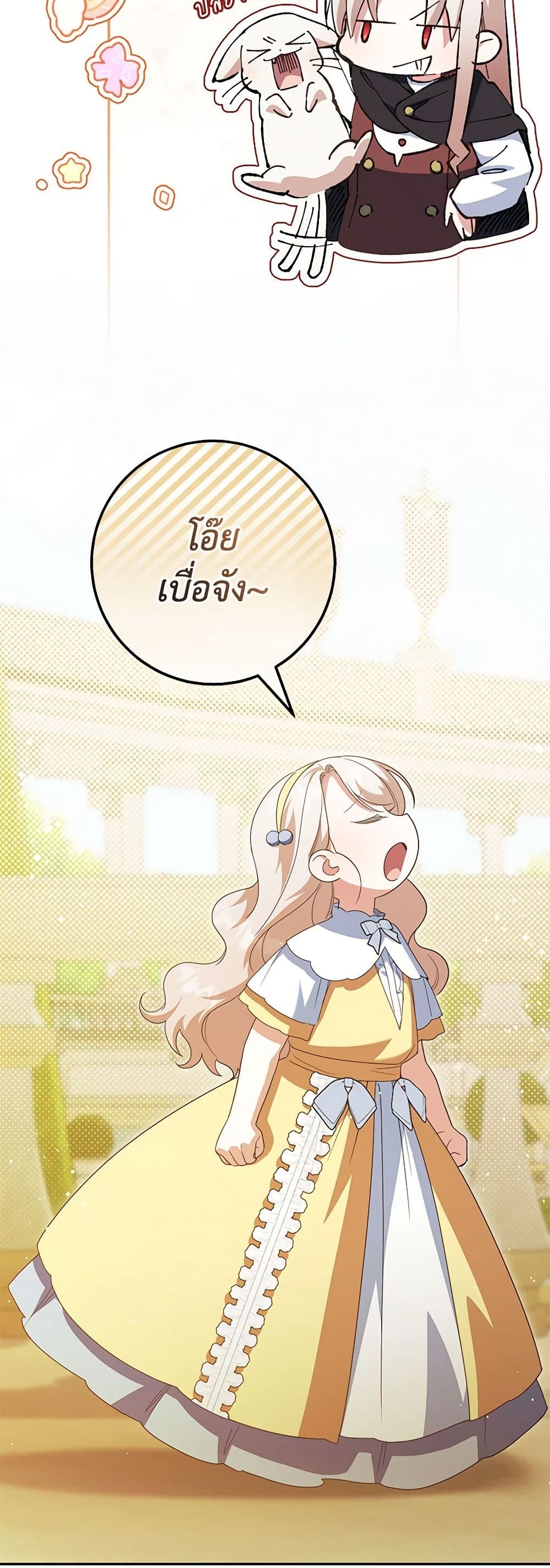 The Wicked Little Princess ตอนที่ 123 23